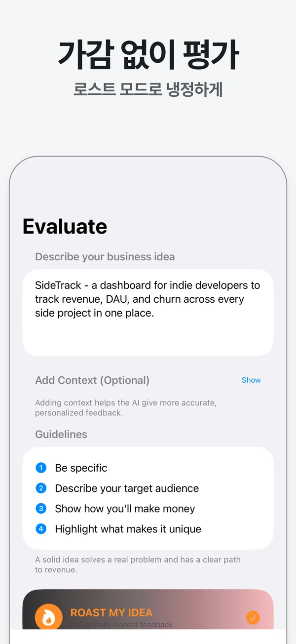 로스트 모드를 켜고 아이디어를 적는 화면