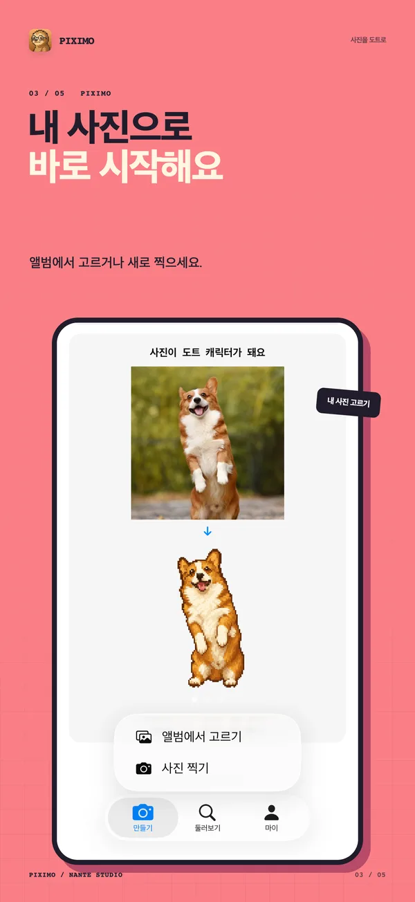 앨범이나 카메라에서 사진 고르기