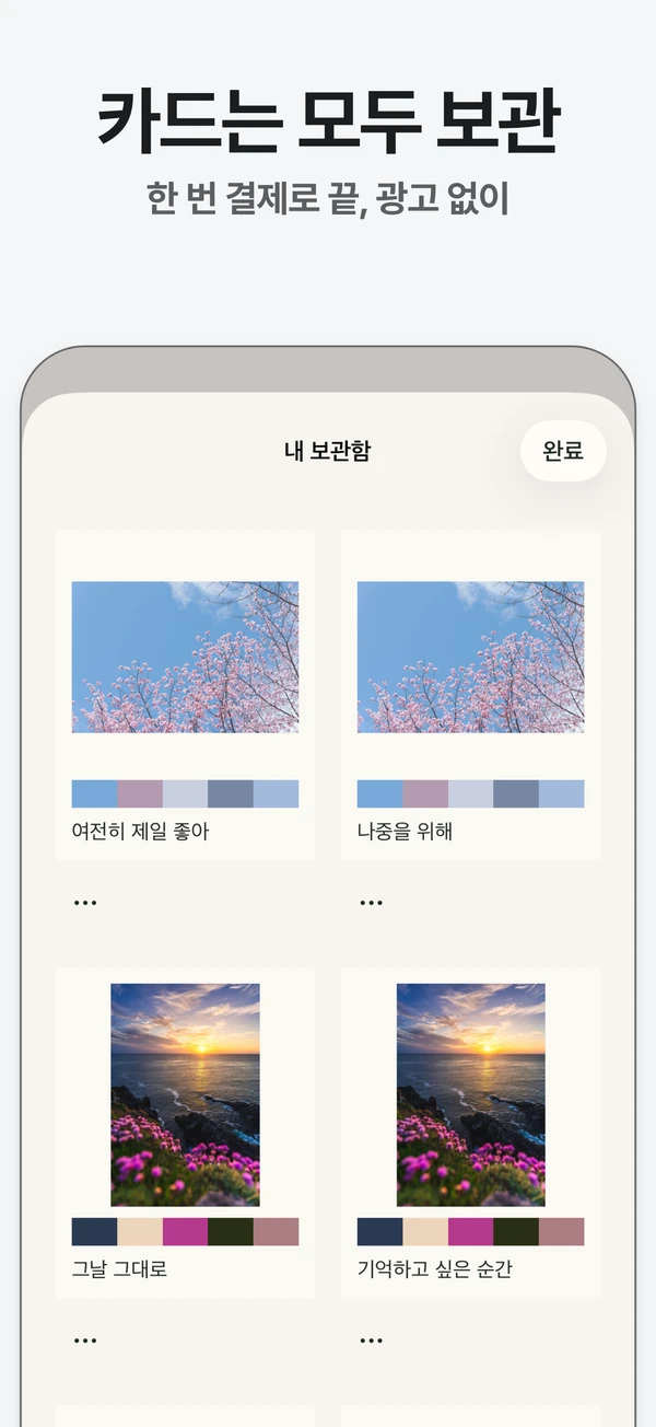 저장한 카드가 모인 보관함